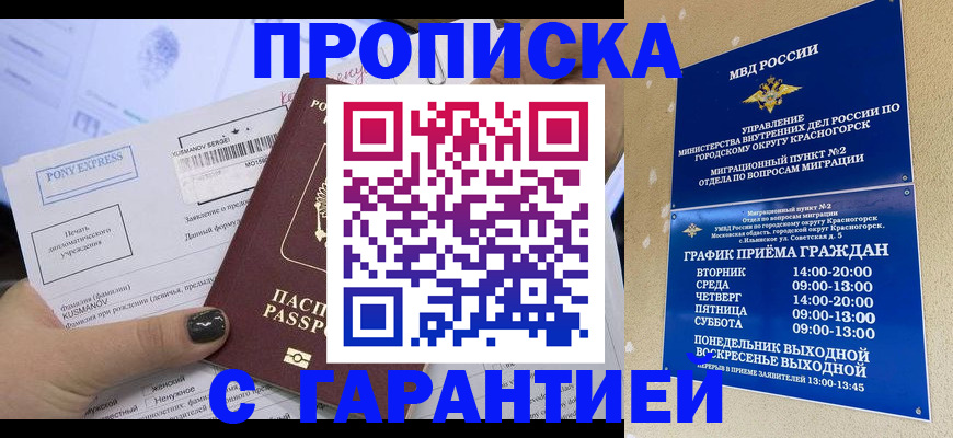 прописка регистрация в Стрежевом
