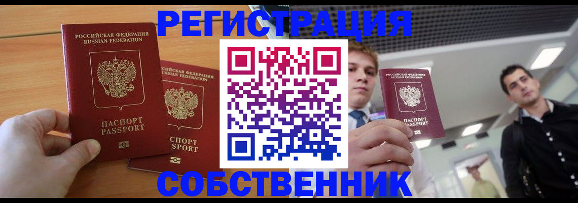 временная прописка в Стрежевом