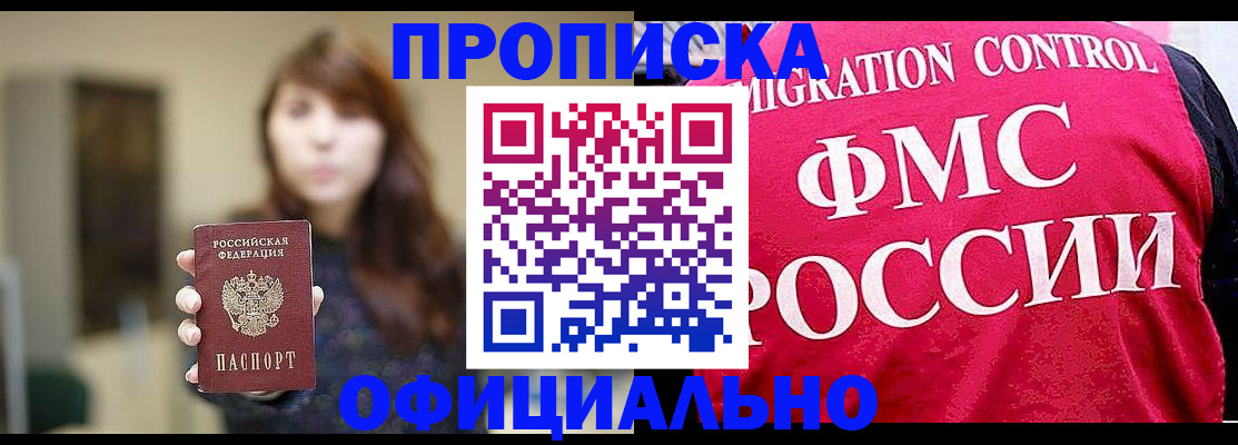 временная регистрация купить в Стрежевом