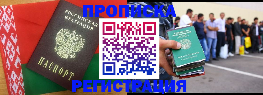 временная регистрация надежно в Стрежевом