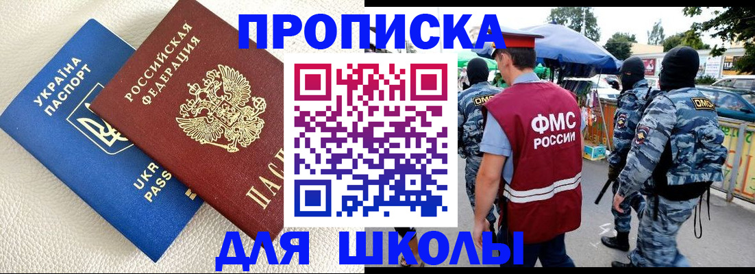 прописка для школы в Стрежевом